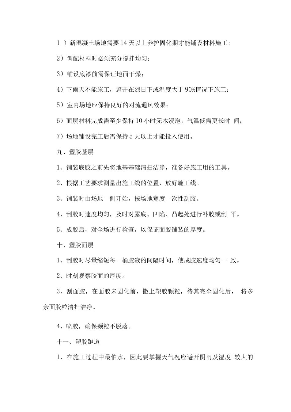 塑胶跑道施工_第3页