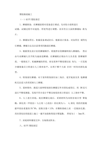 塑胶跑道施工