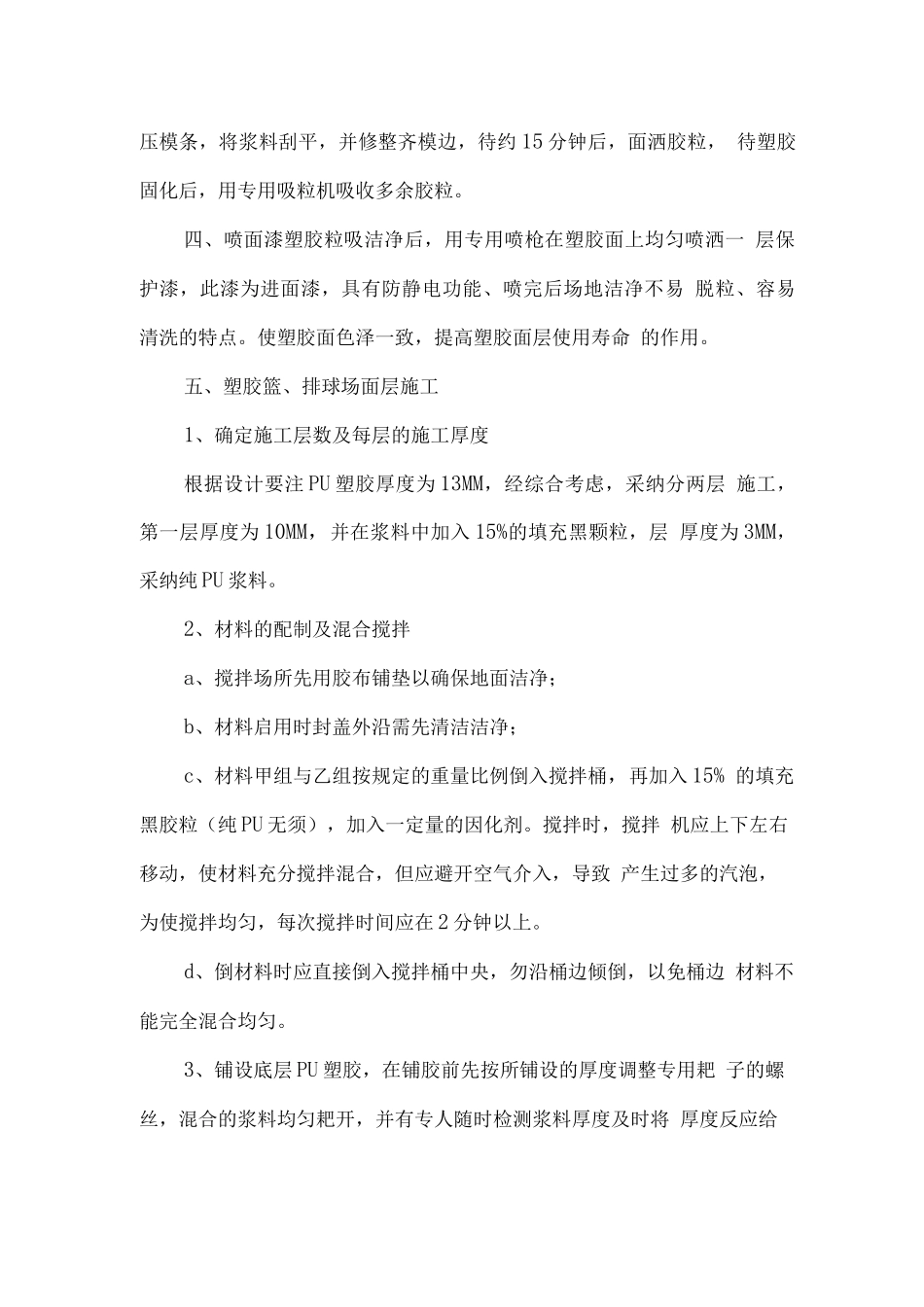 塑胶跑道面层施工方案及塑胶跑道检测标准施工方案_第2页