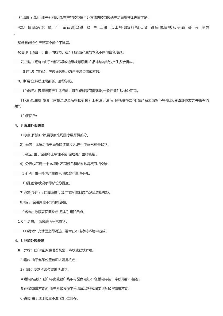 塑胶零件来料检验作业指导书_第2页