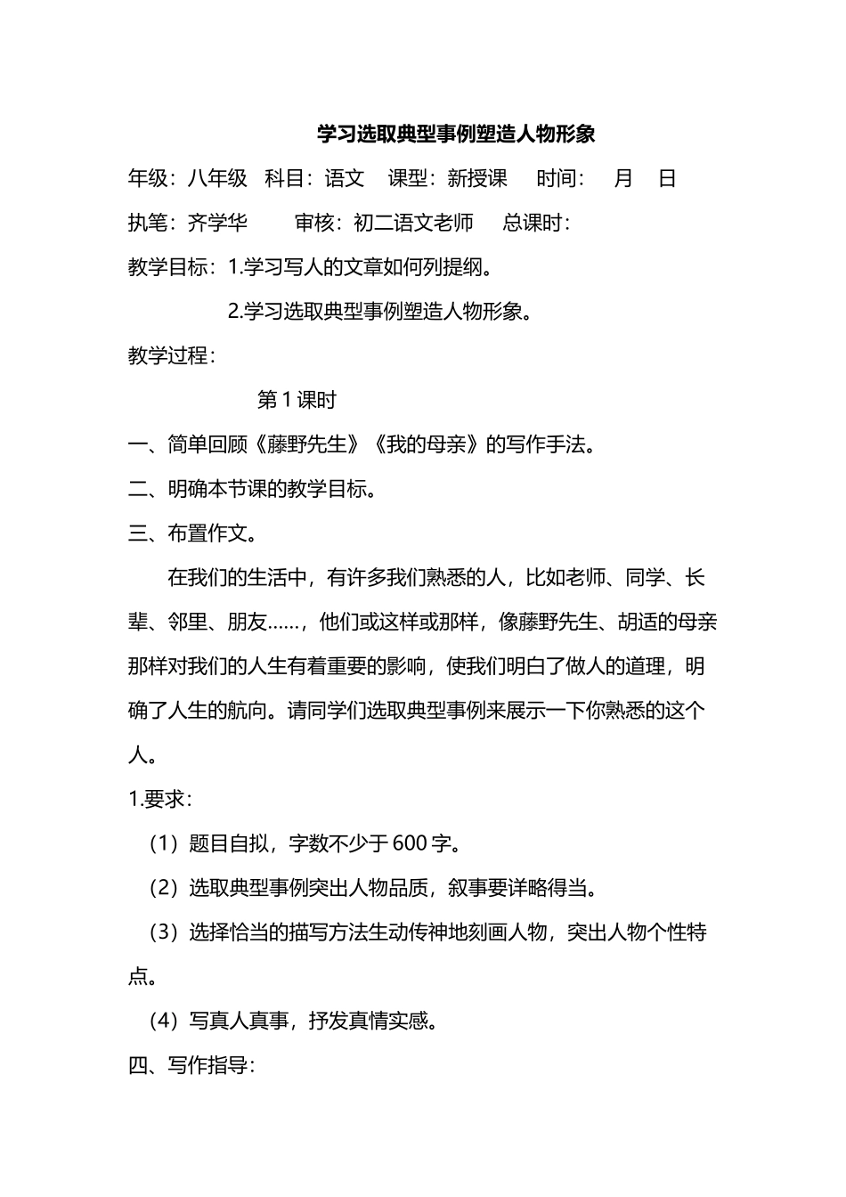 塑造人物形象作文教案_第2页