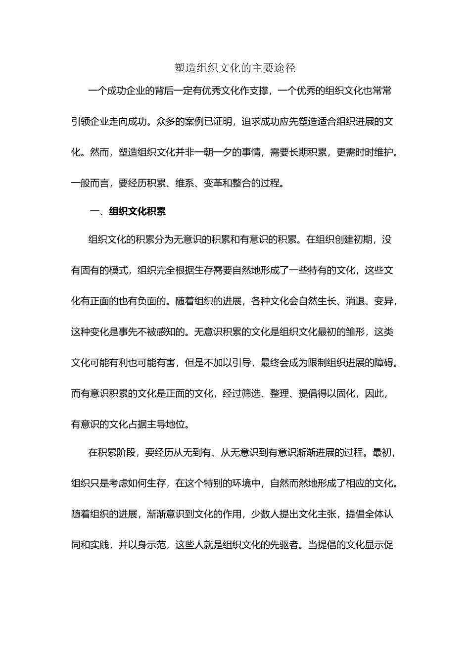 塑造组织文化的主要途径_第2页