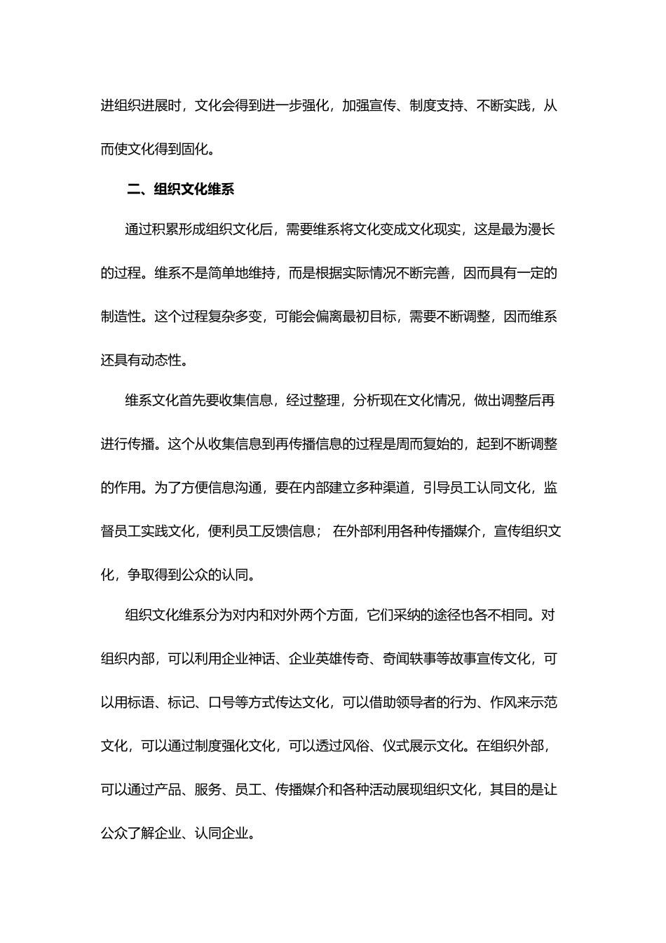 塑造组织文化的主要途径_第3页