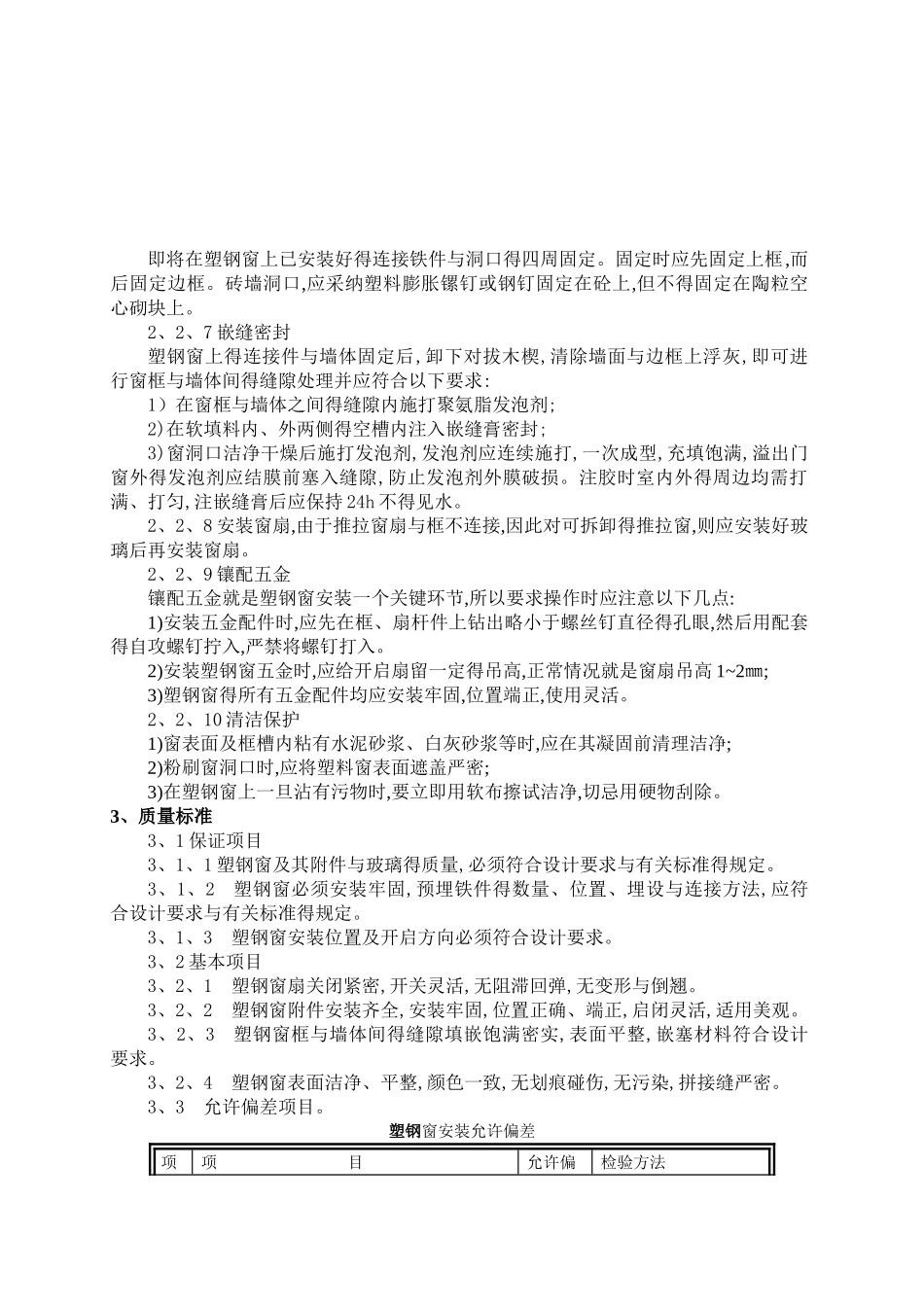 塑钢窗安装技术交底_第2页