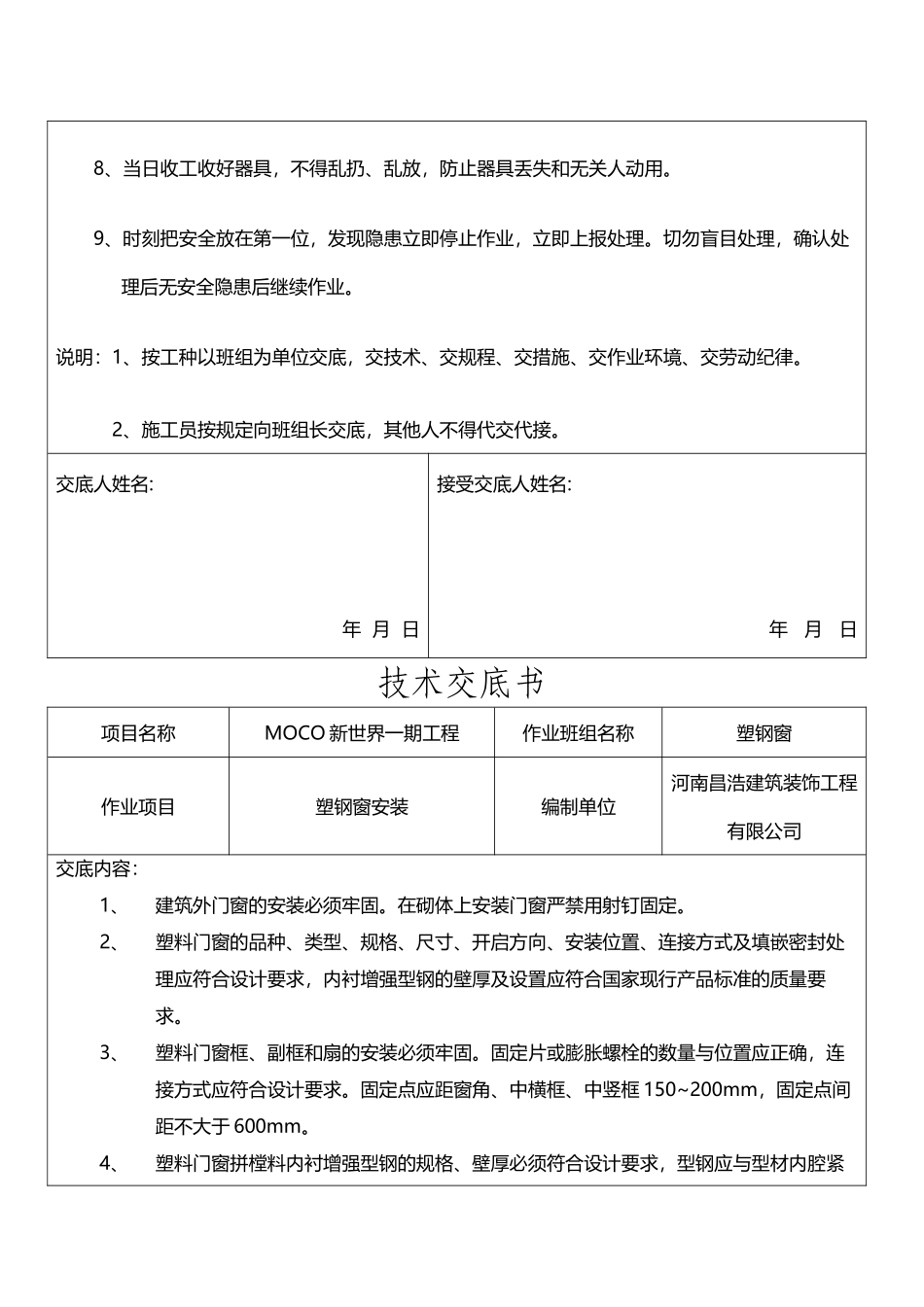 塑钢窗安装安全技术交底._第3页