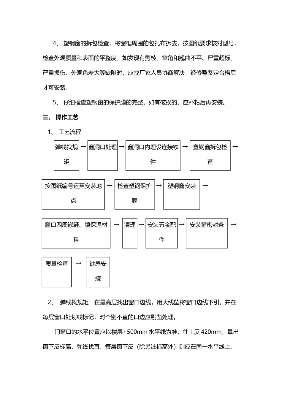 塑钢窗安装技术交底大全_第3页