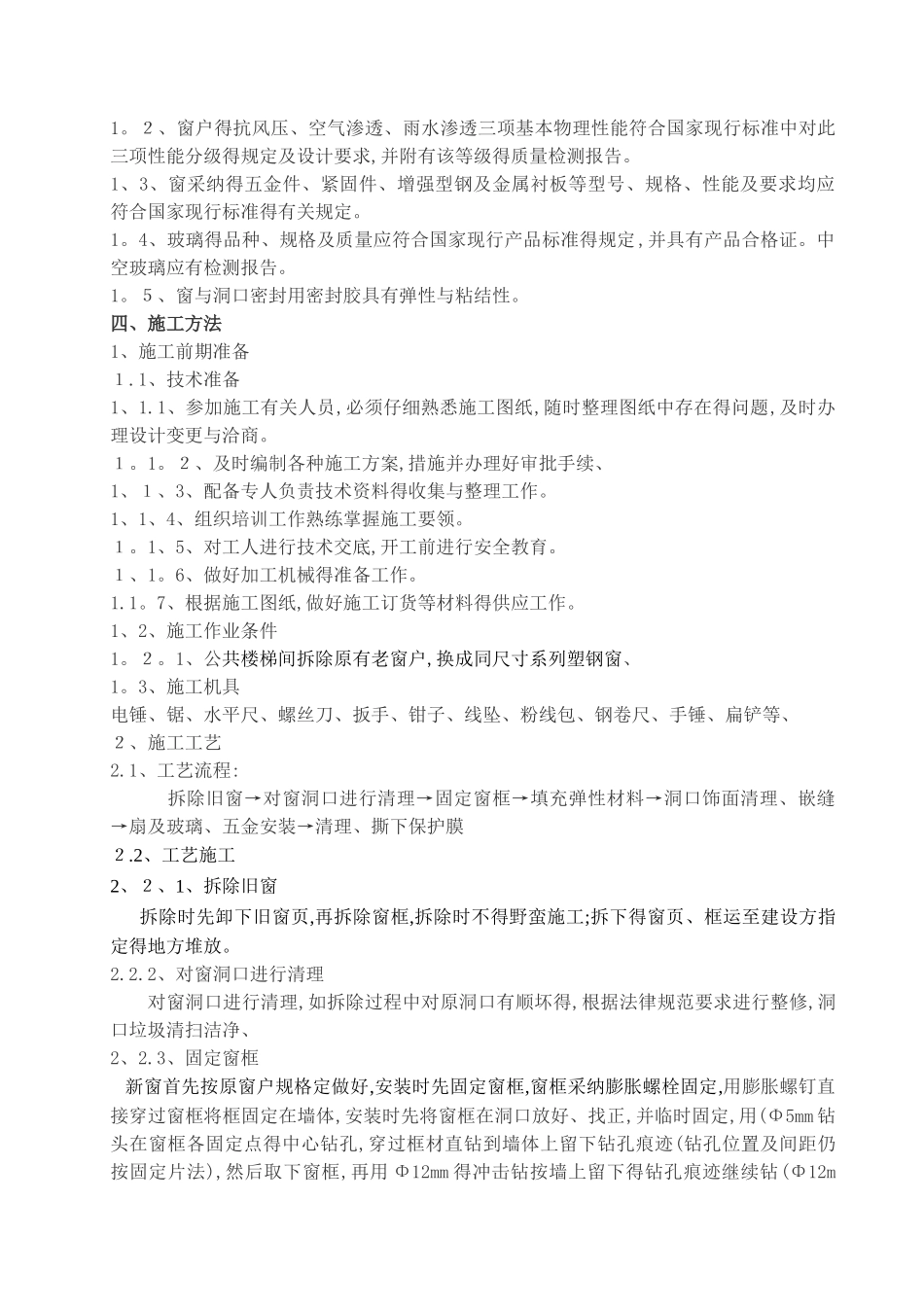 塑钢窗施工方案 _第2页