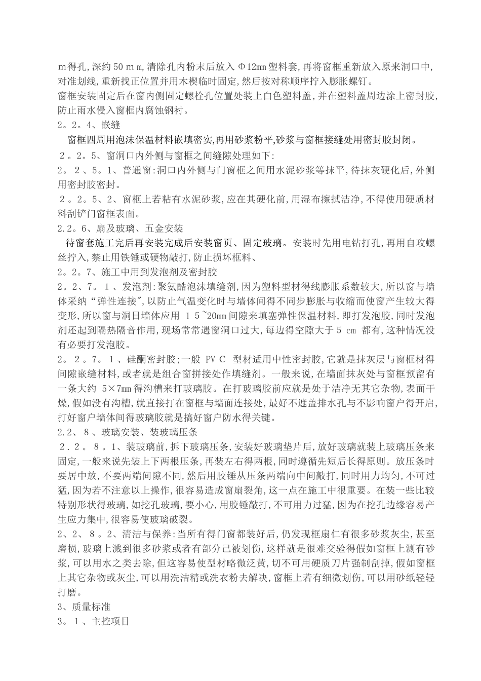 塑钢窗施工方案 _第3页