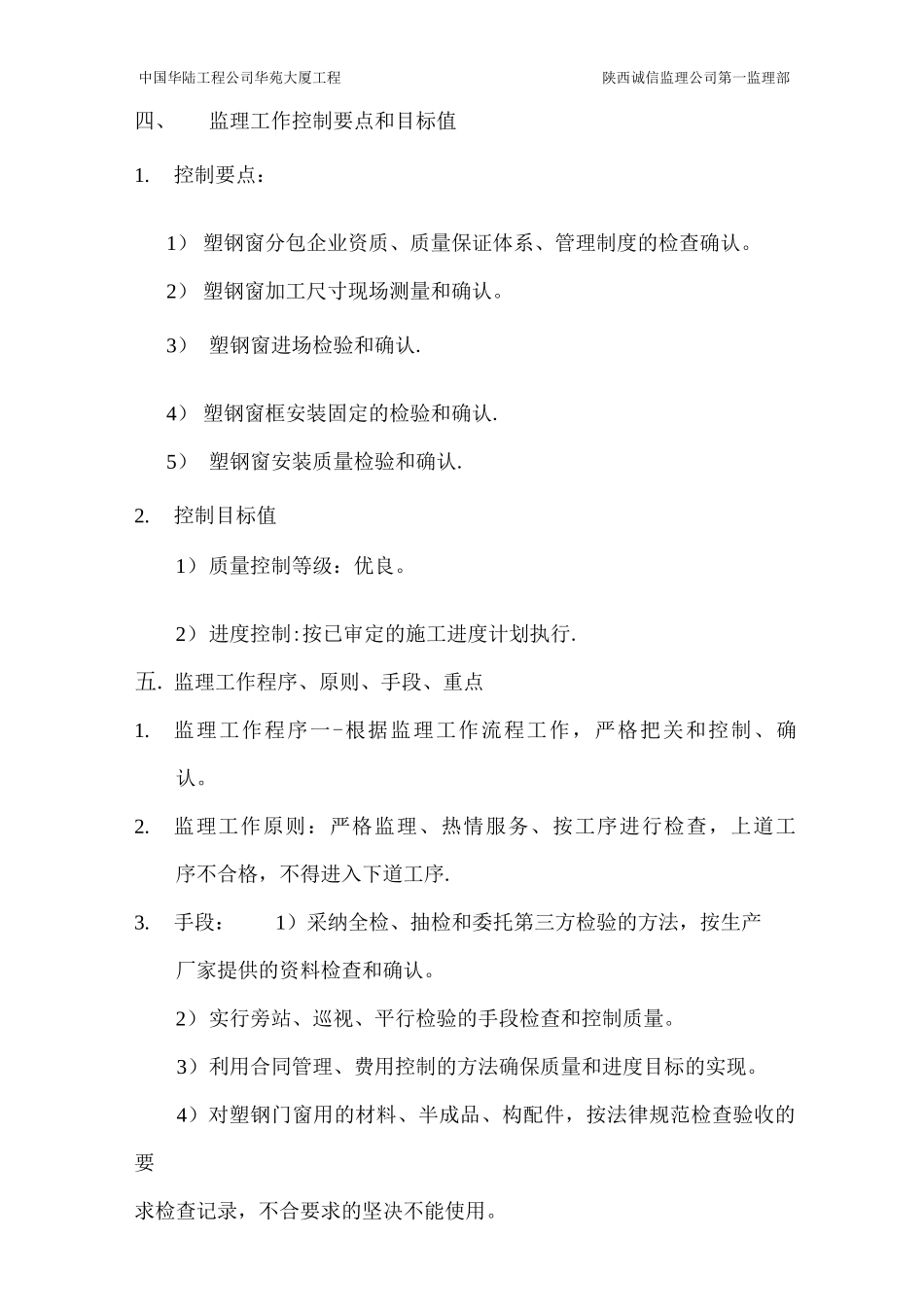 塑钢窗安装监理细则_第2页