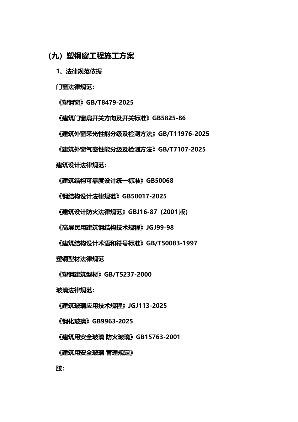 塑钢窗施工方案_第2页