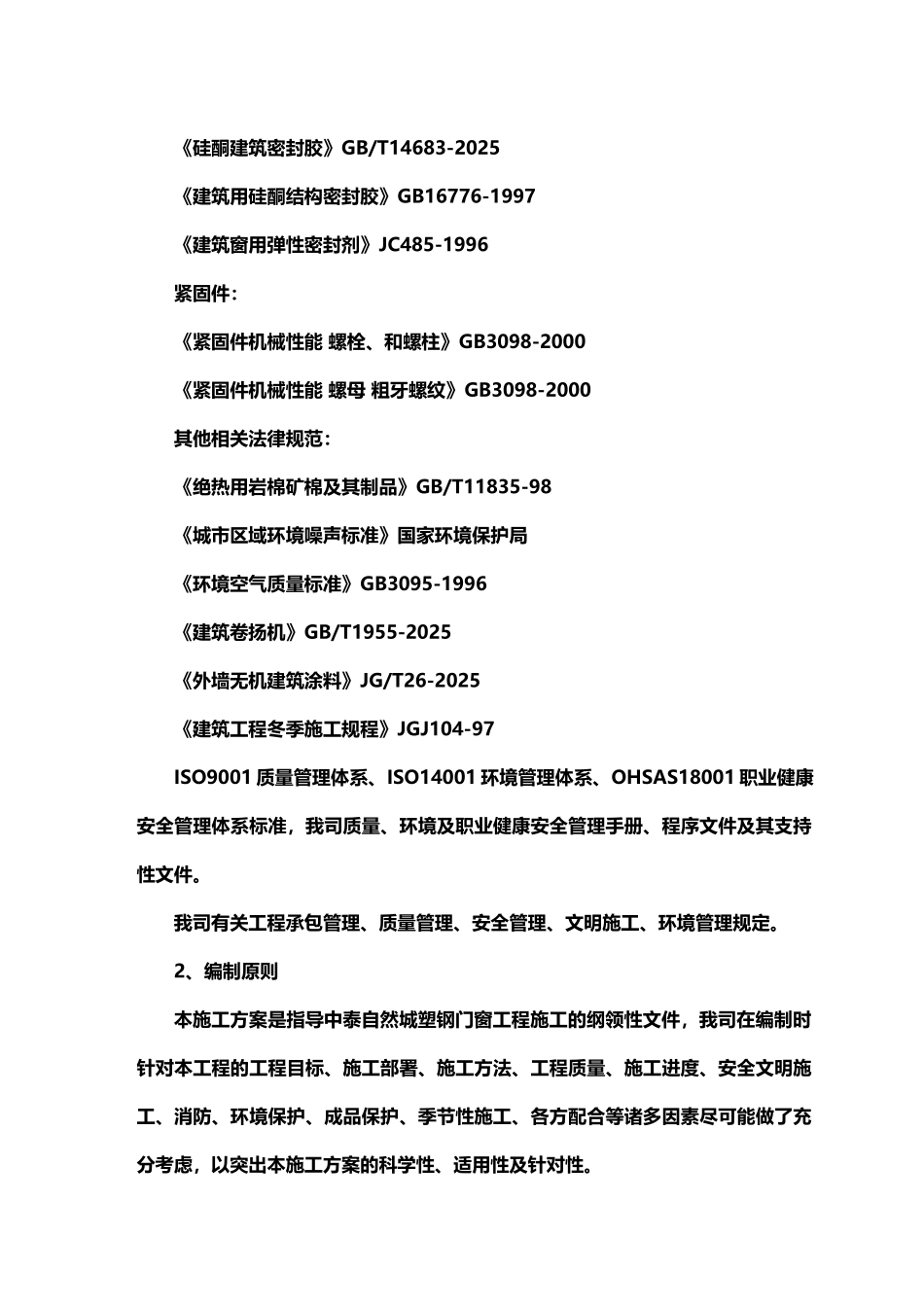 塑钢窗施工方案_第3页