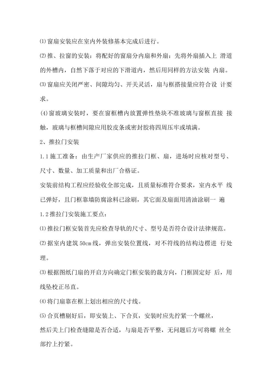 塑钢门窗安装工程施工方案_第2页