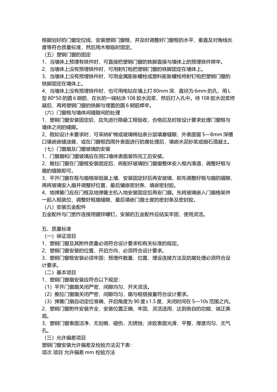 塑钢门窗安装方案_第3页