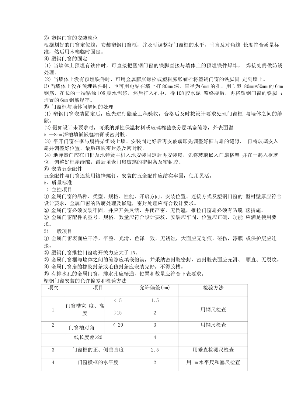 塑钢门窗安装方案_第2页