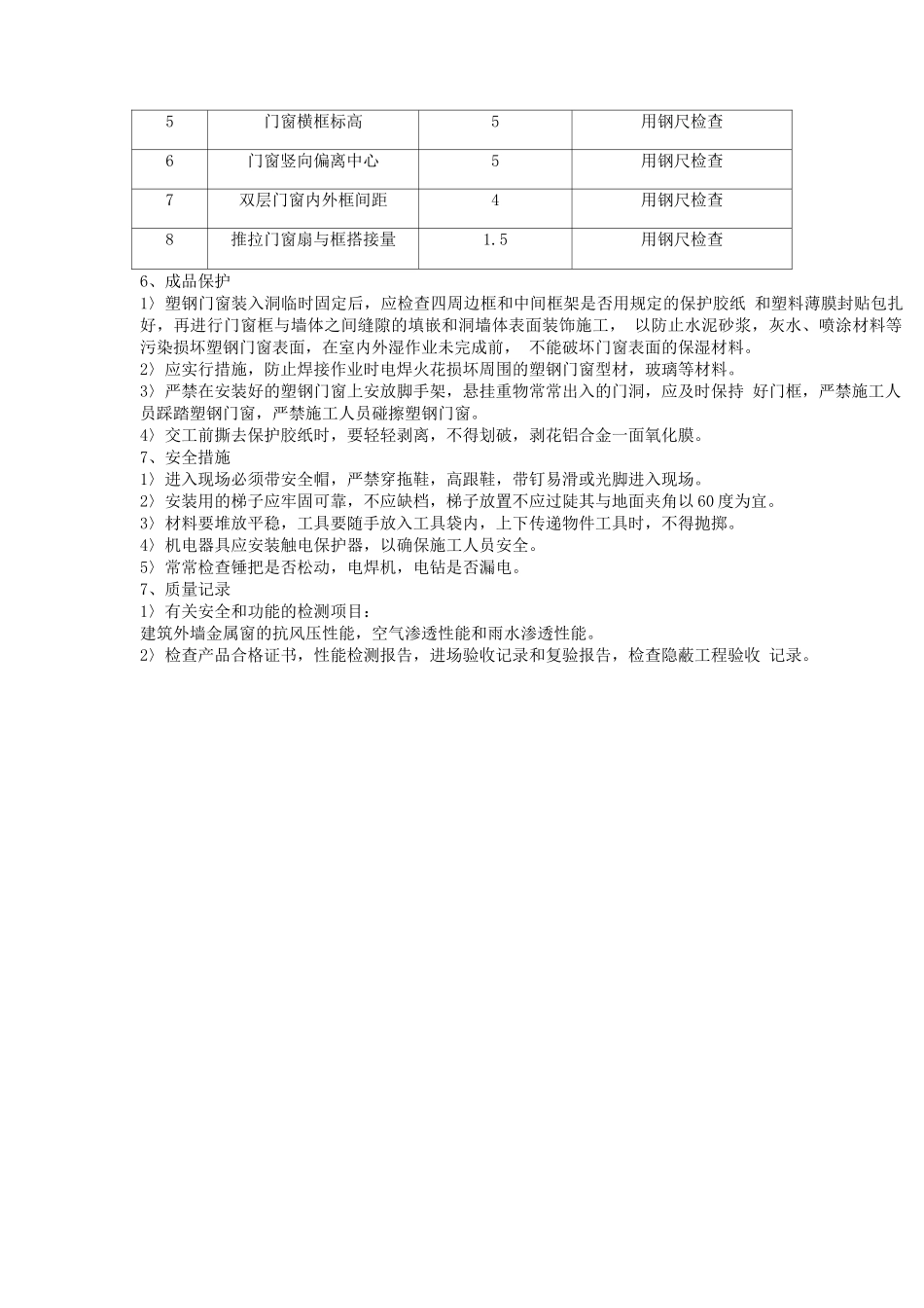 塑钢门窗安装方案_第3页