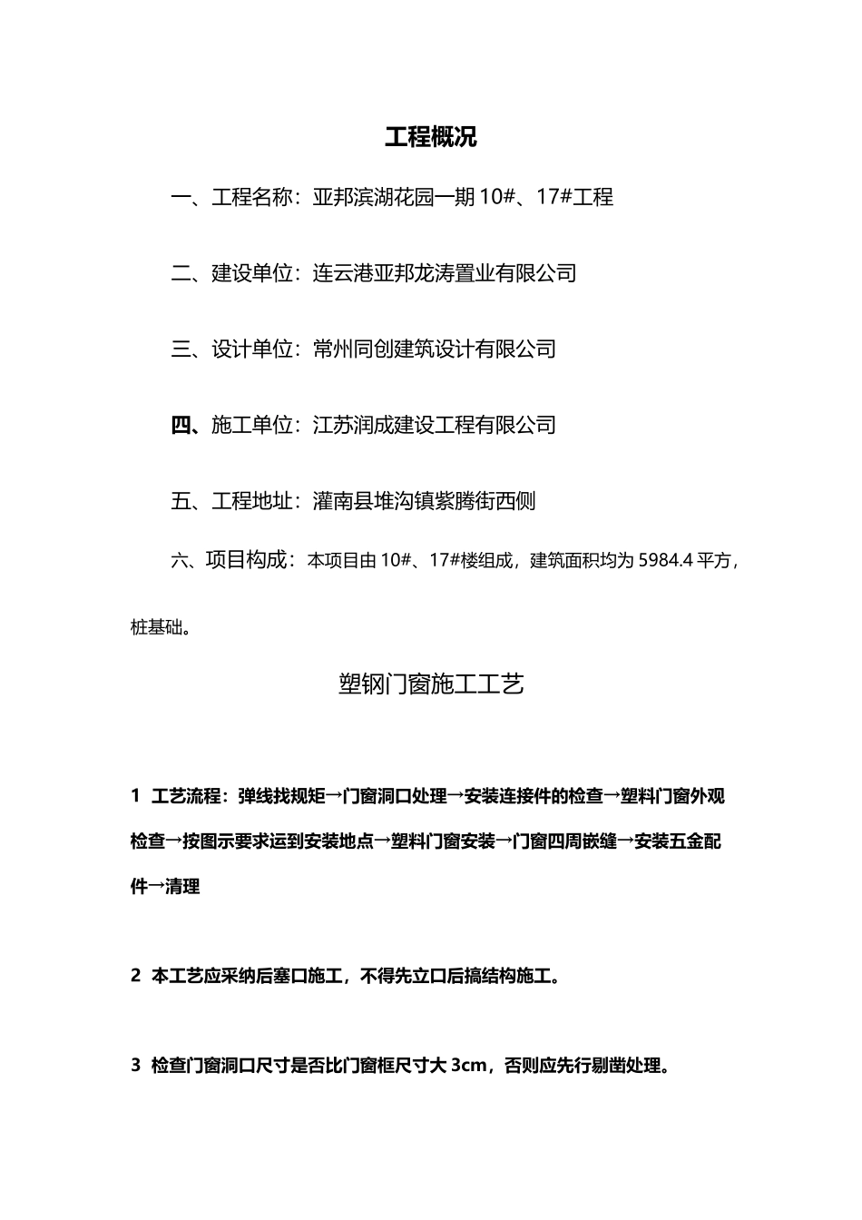 塑钢门窗施工工艺及安装方案_第3页