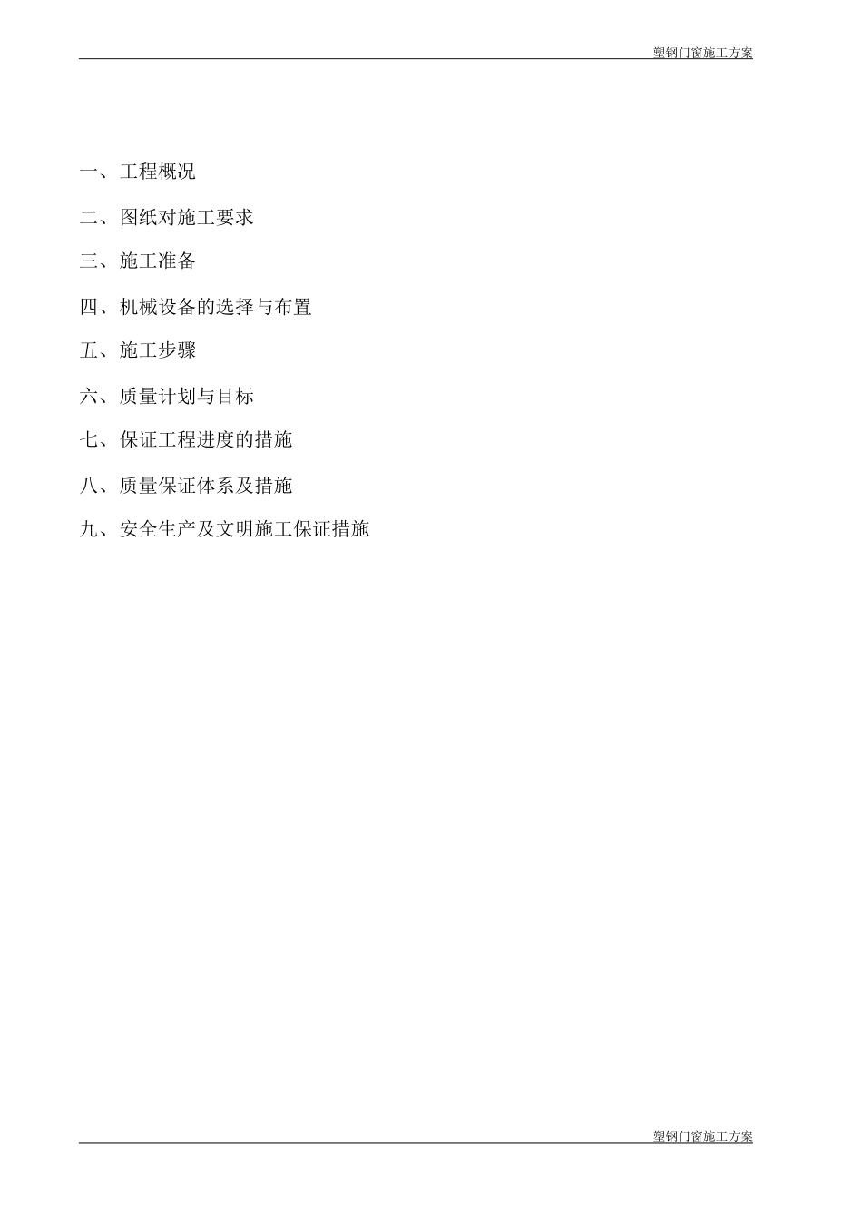 塑钢门窗施工方案_第2页