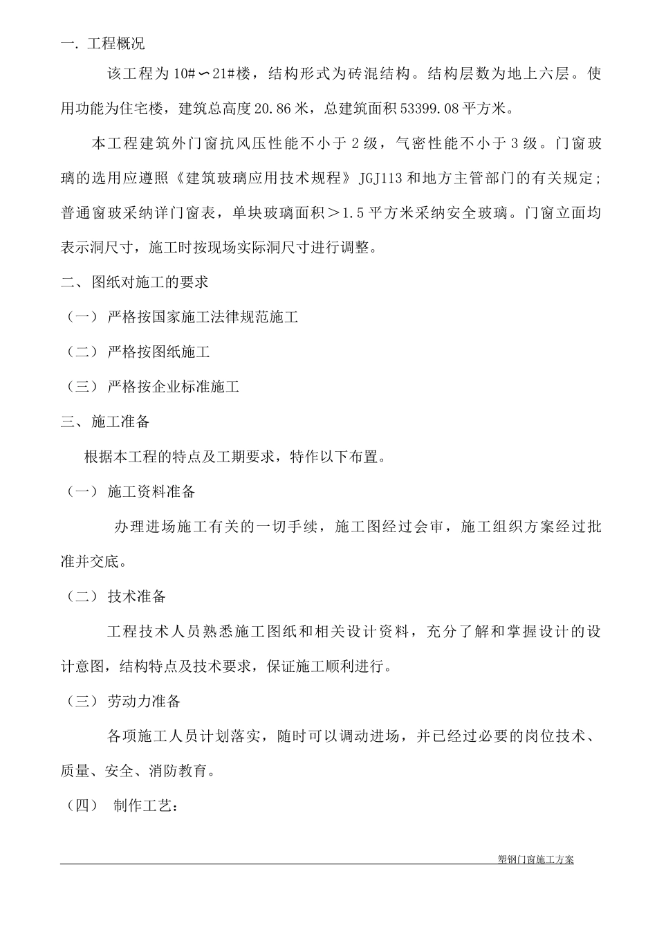 塑钢门窗施工方案_第3页