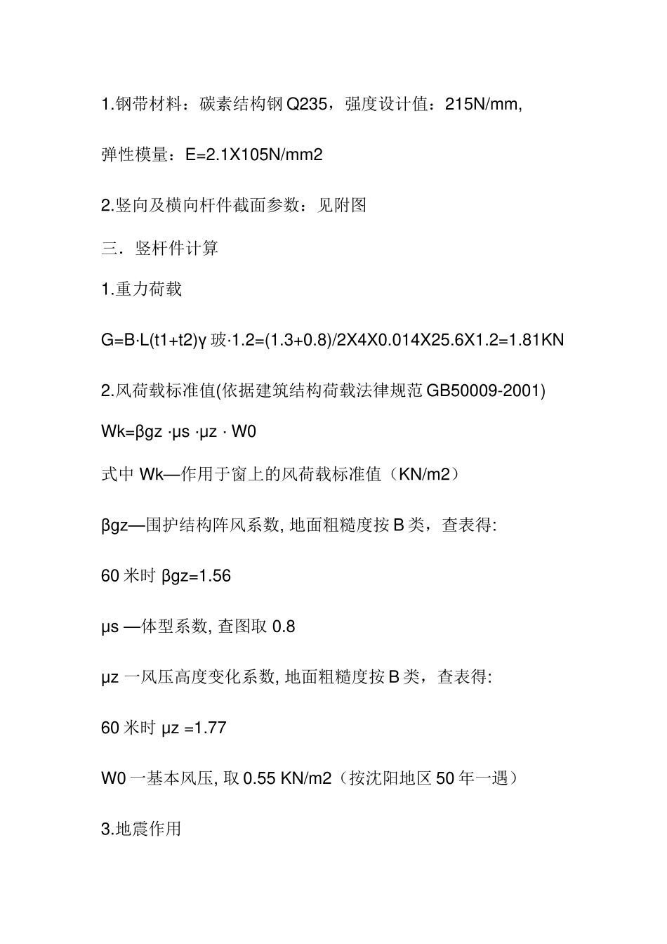 塑钢门窗计算书_第2页