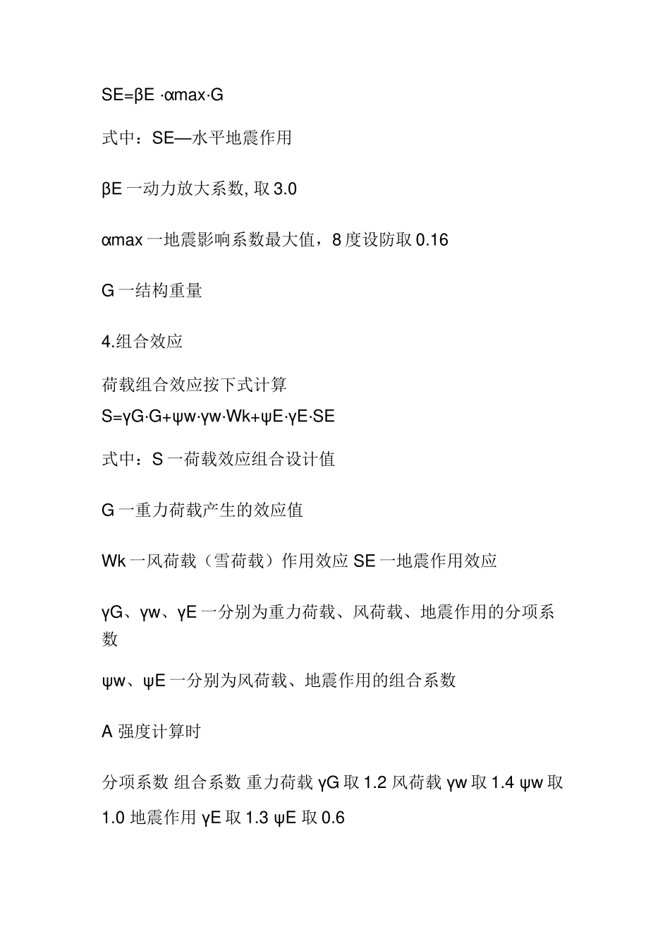 塑钢门窗计算书_第3页