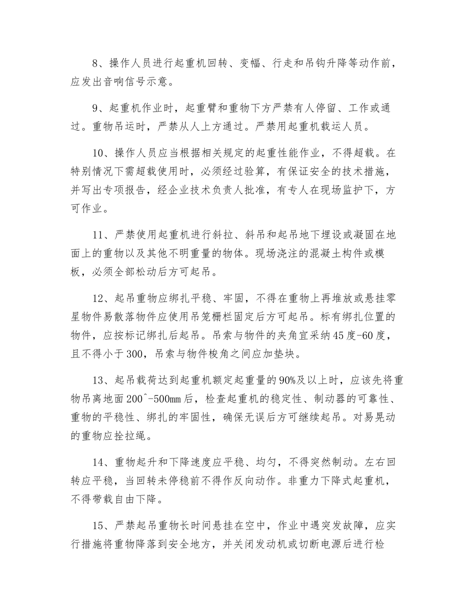 塔司、信号工安全教育记录_第3页