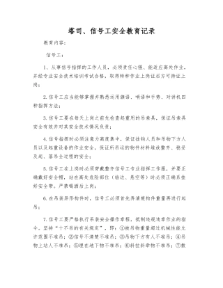 塔司、信号工安全教育记录