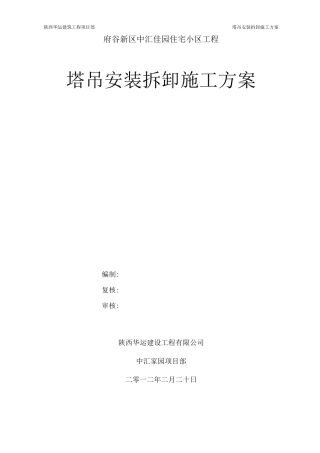 塔吊QTZ63安装拆卸施工方案