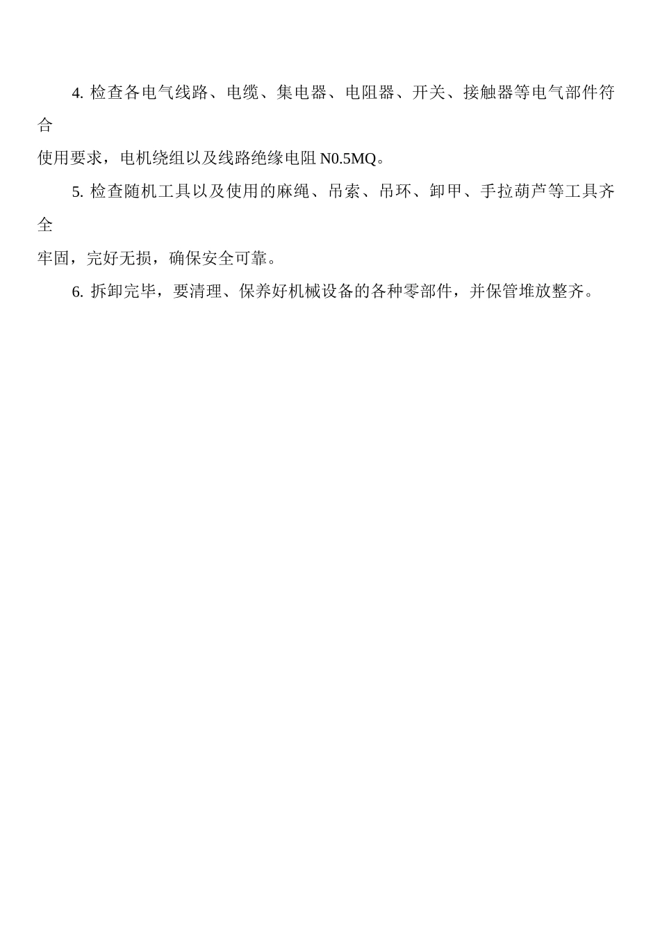 塔吊、电梯拆装安全管理制度_第2页