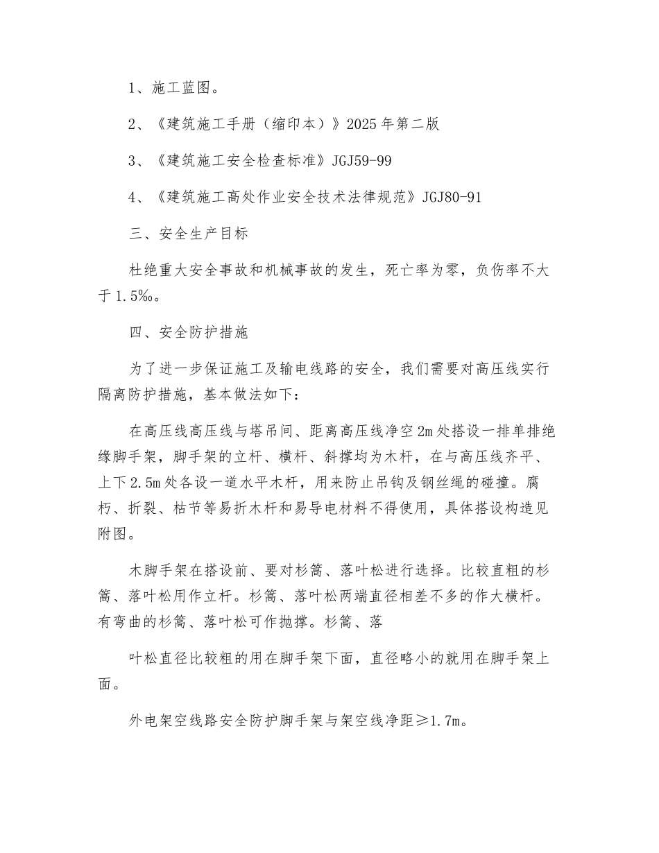 塔吊与高压线防碰撞方案_第2页