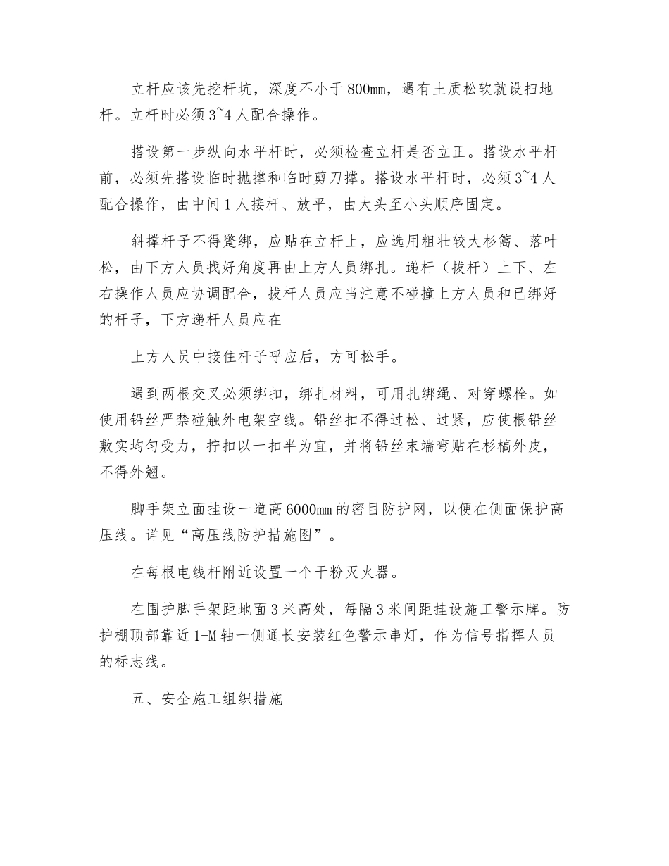 塔吊与高压线防碰撞方案_第3页