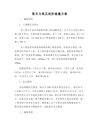 塔吊与高压线防碰撞方案