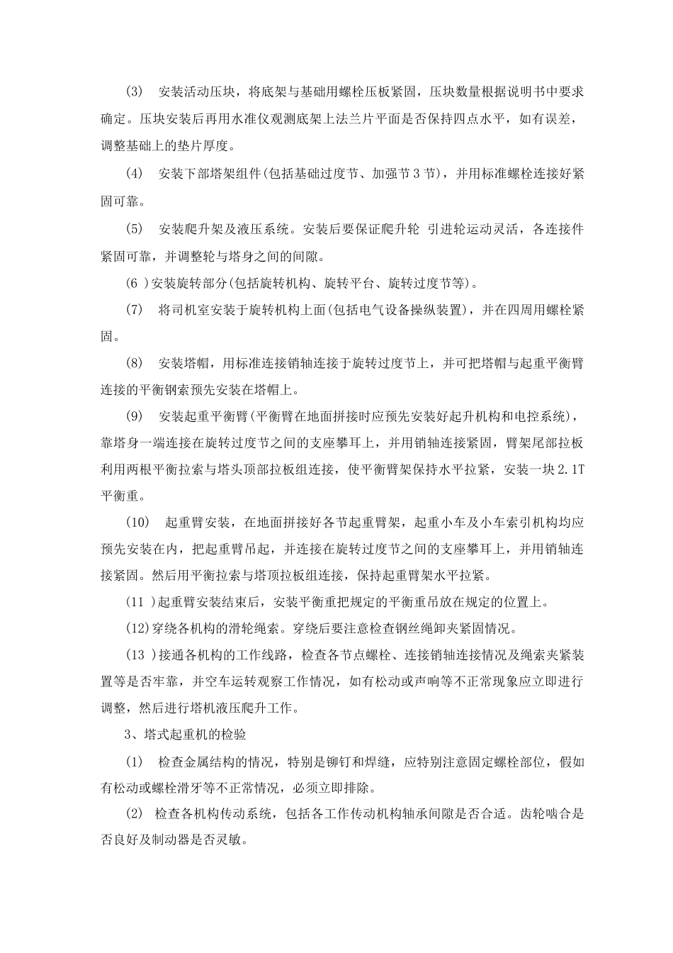 塔吊与施工电梯工程施工方案_第2页