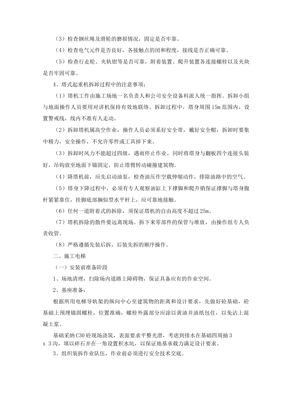 塔吊与施工电梯工程施工方案_第3页