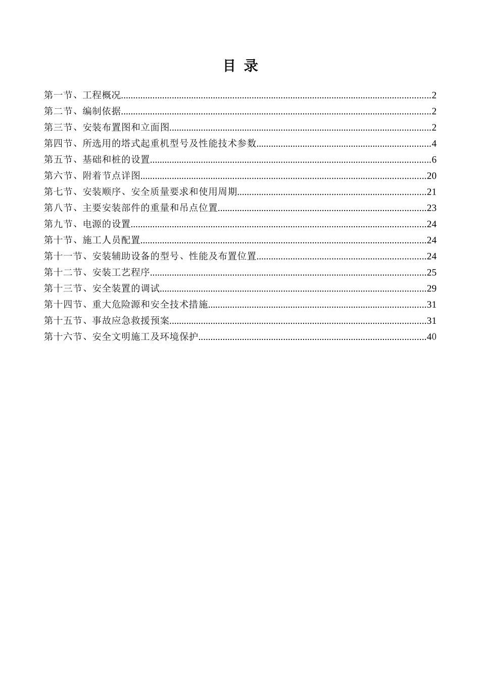 塔吊专项施工方案_第3页