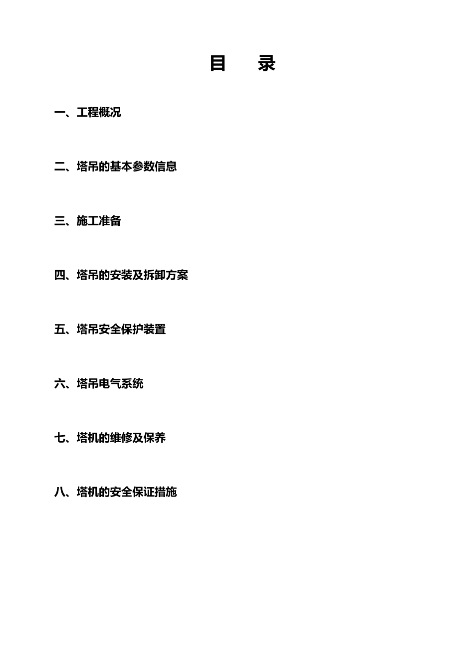 塔吊专项方案82728_第3页