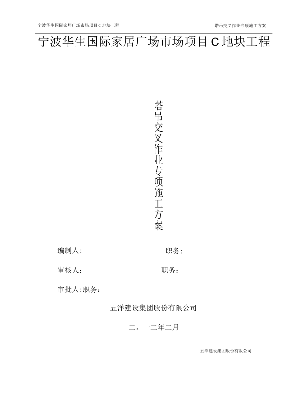 塔吊交叉作业专项施工方案_第1页