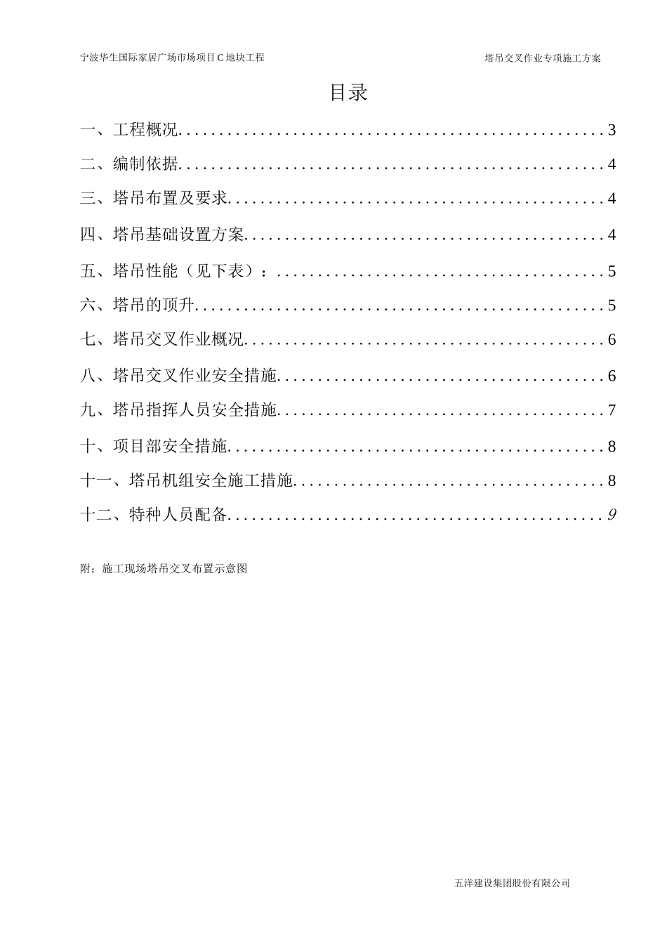 塔吊交叉作业专项施工方案_第2页