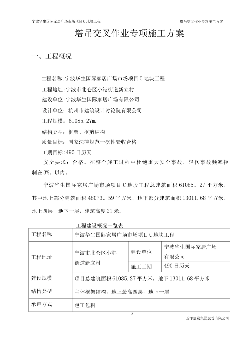 塔吊交叉作业专项施工方案_第3页
