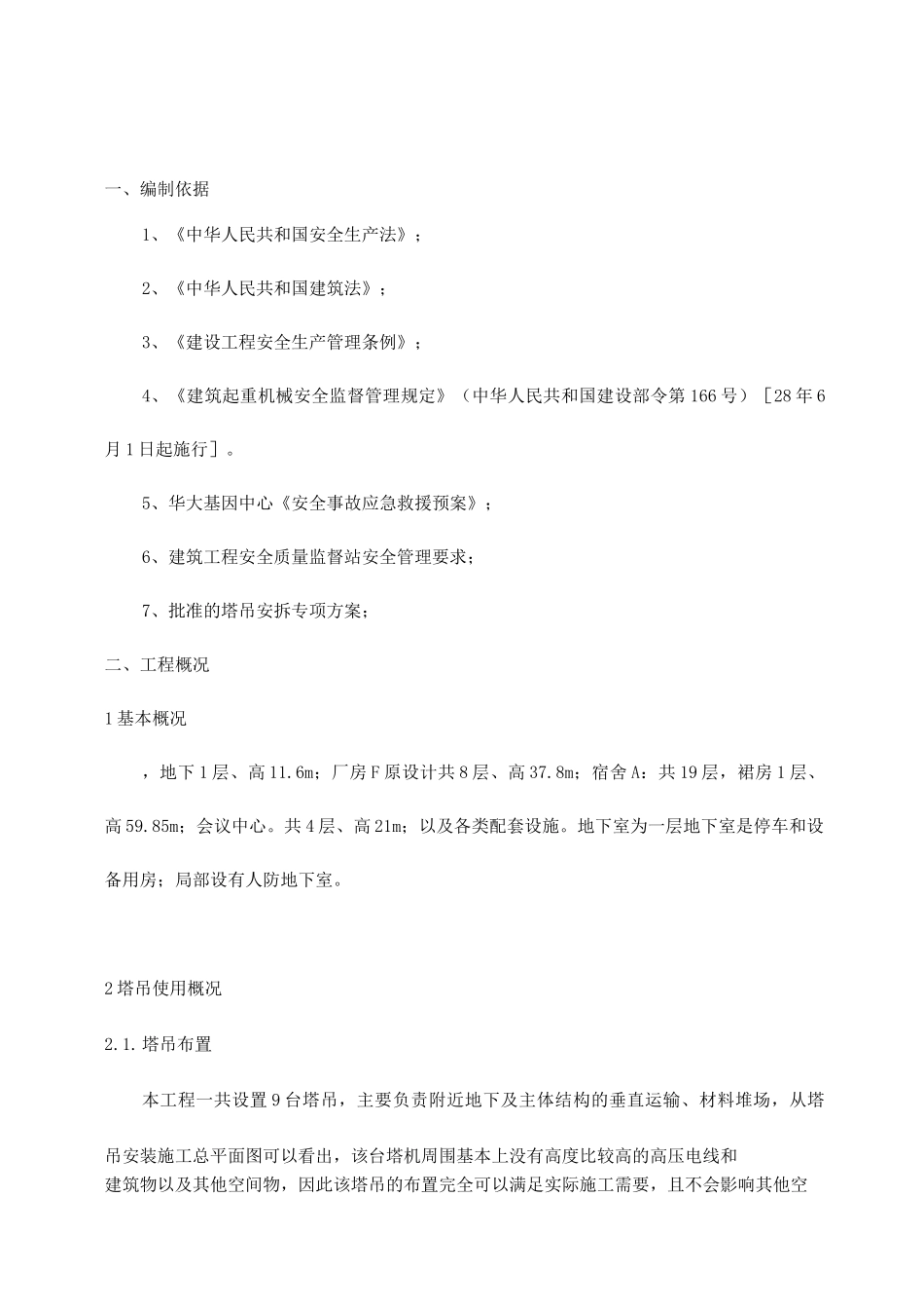 塔吊使用应急救援预案_第2页