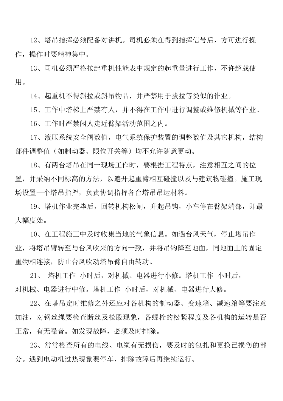 塔吊使用管理制度_第2页