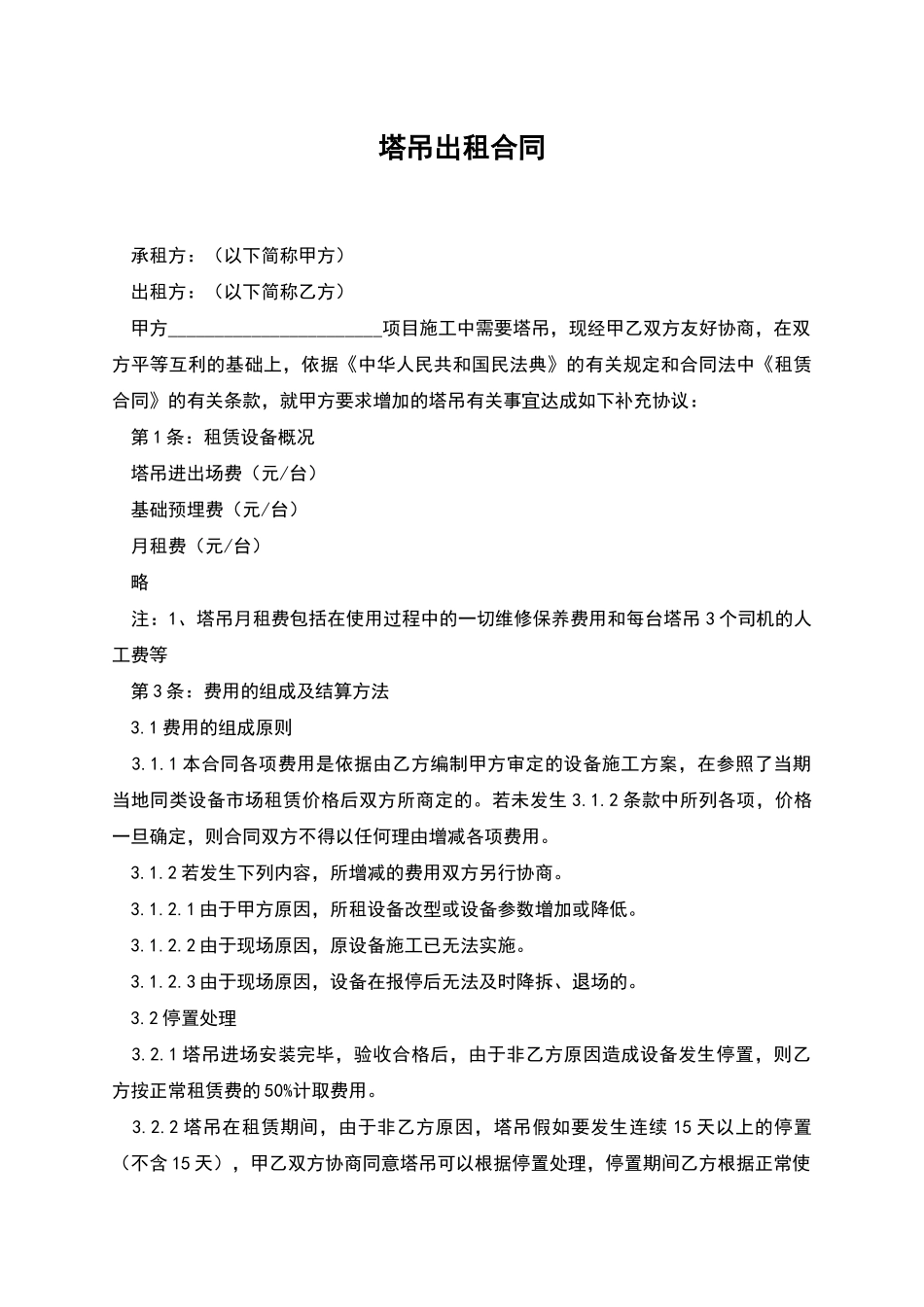 塔吊出租合同_第1页