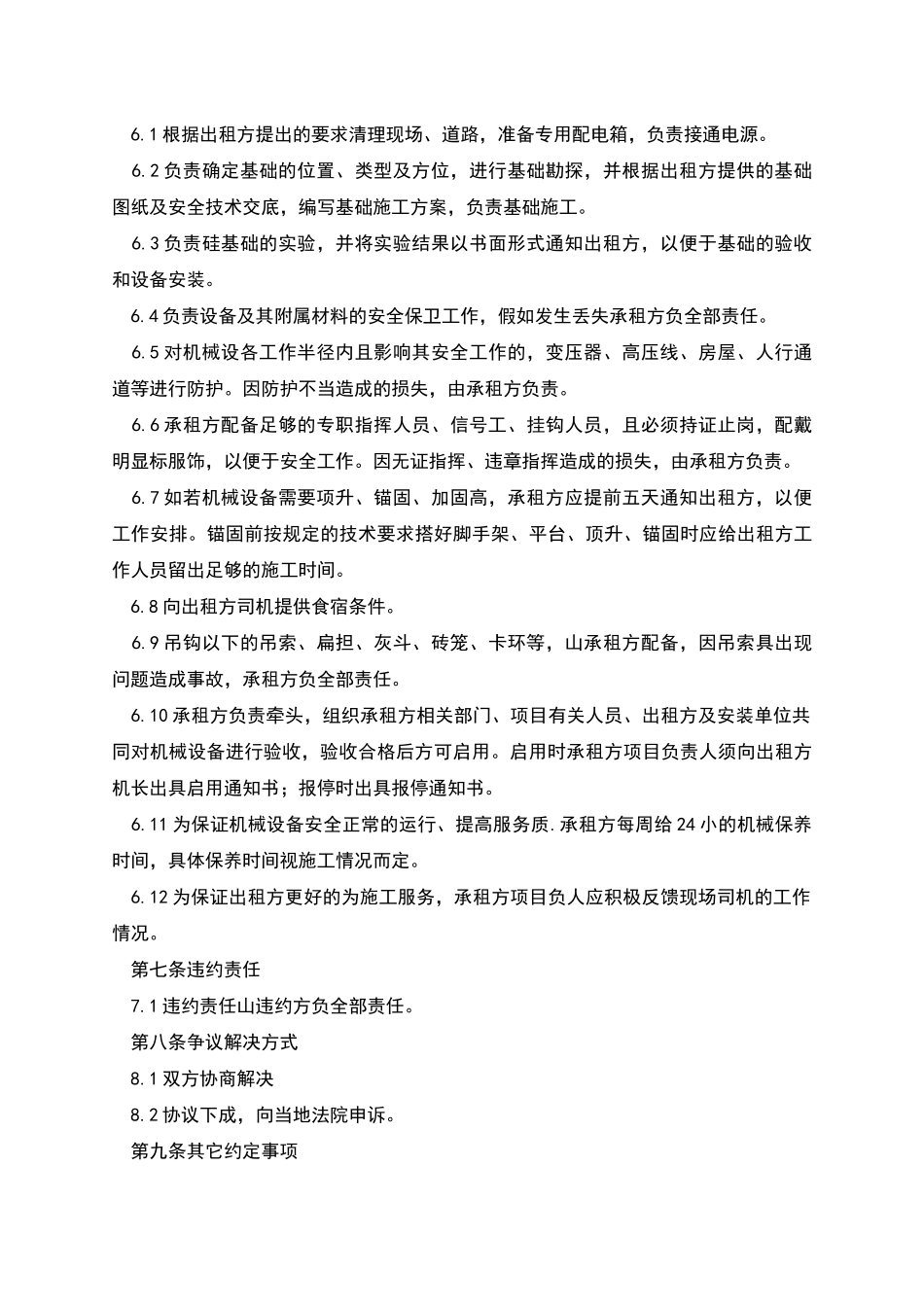 塔吊出租协议书_第3页