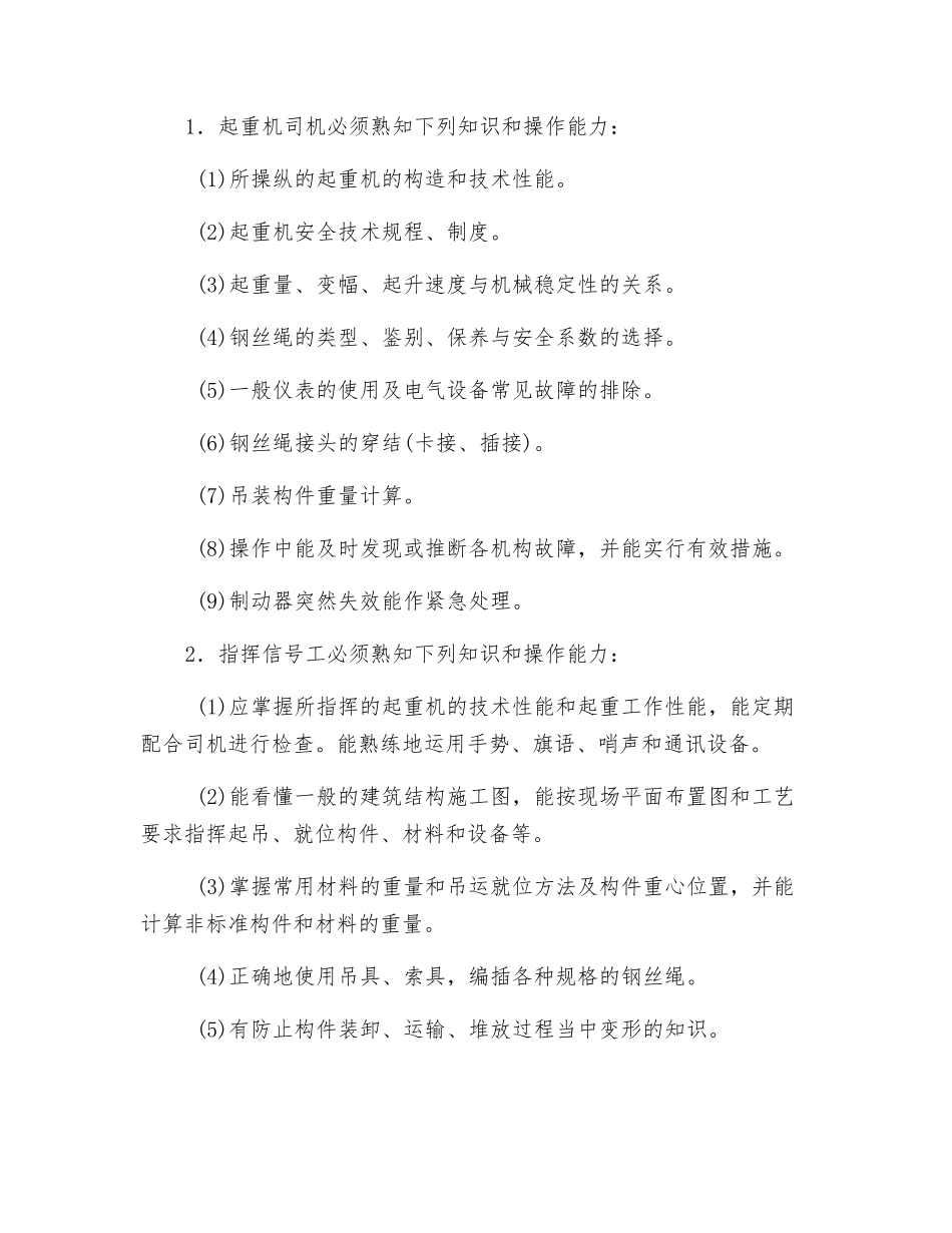 塔吊司机、司索、指挥安全交底_第2页