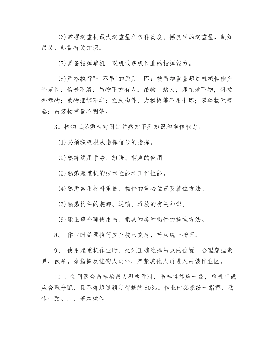 塔吊司机、司索、指挥安全交底_第3页