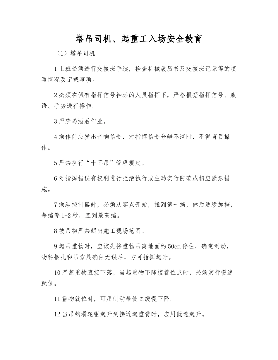 塔吊司机、起重工入场安全教育_第1页