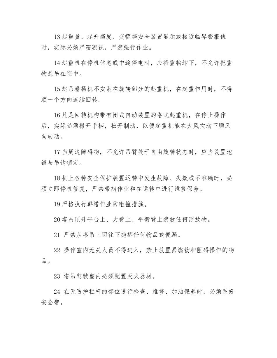 塔吊司机、起重工入场安全教育_第2页