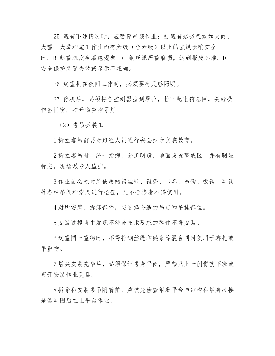 塔吊司机、起重工入场安全教育_第3页