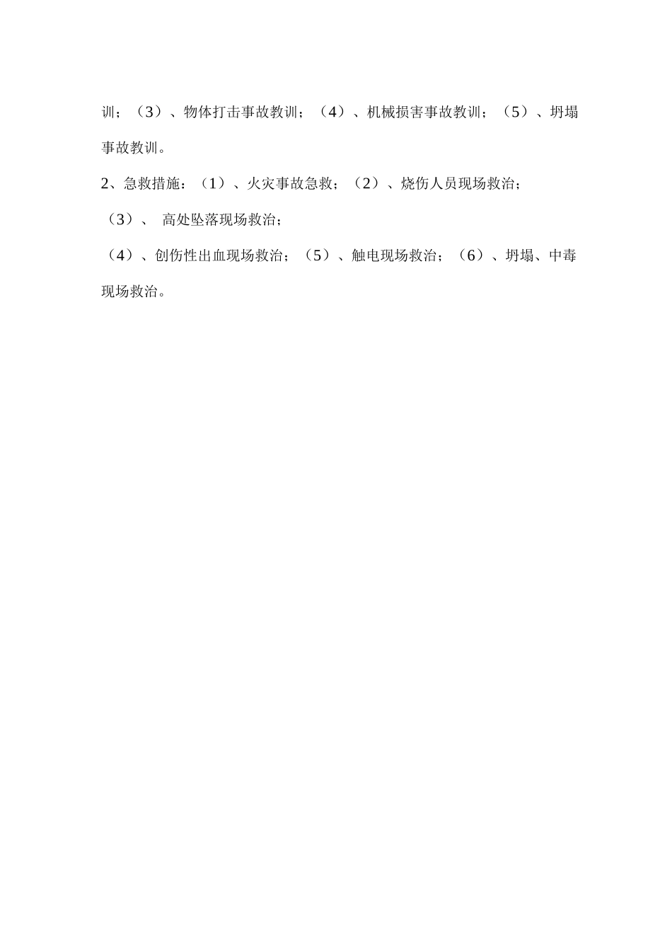 塔吊司机三级安全教育内容书_第2页
