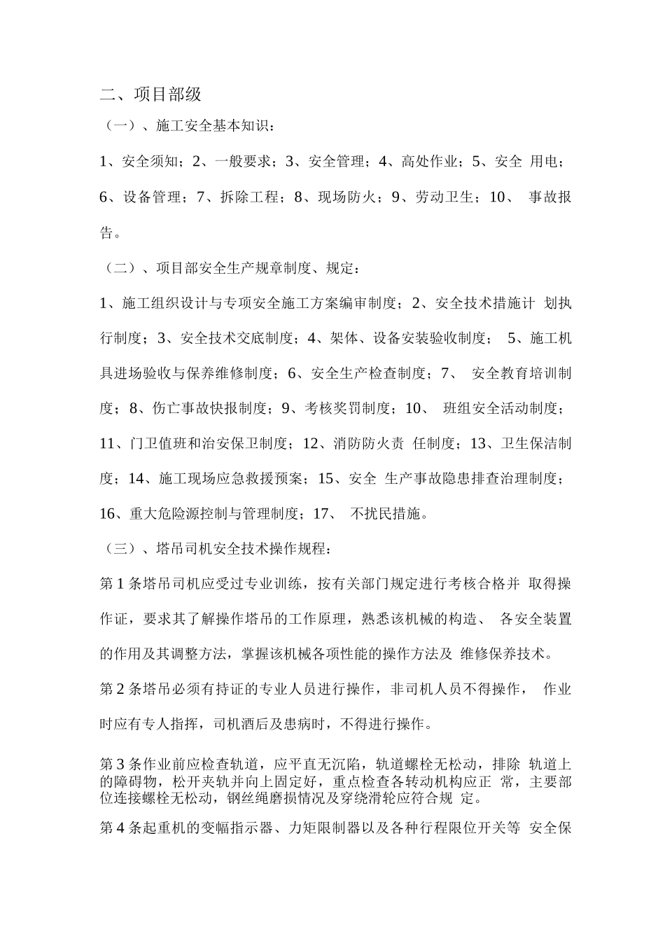 塔吊司机三级安全教育内容书_第3页