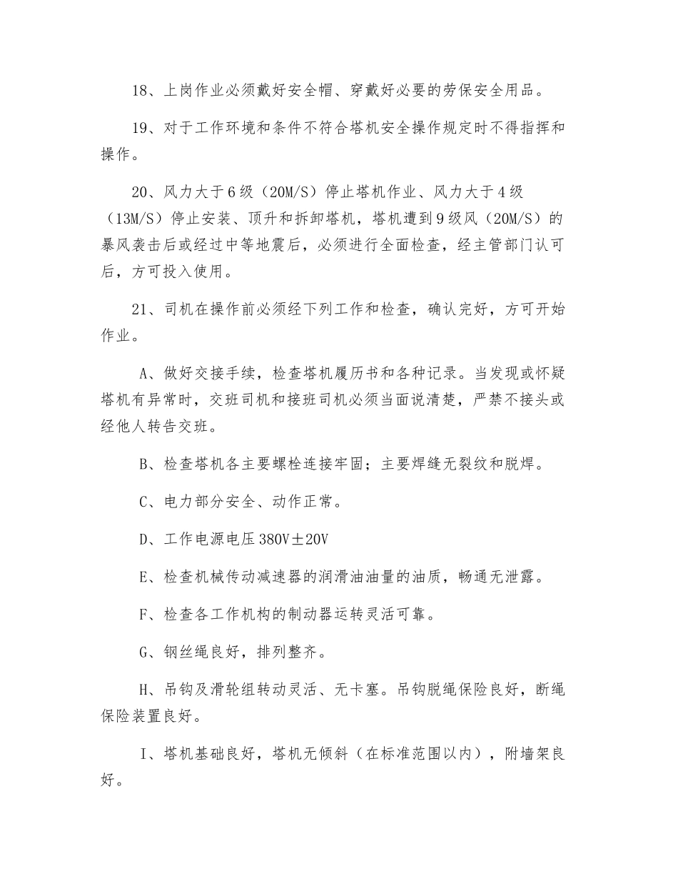 塔吊司机和指挥安全操作规程_第3页